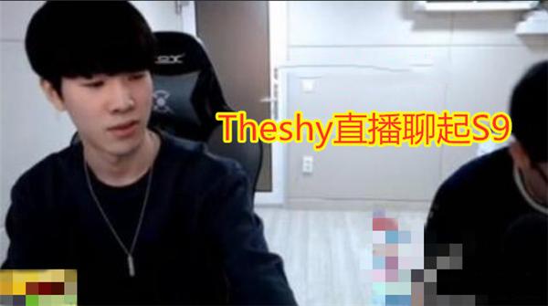 Theshy直播透露：JKL已经离开IG 自己仍为世界赛自责