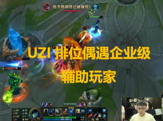 UZI排位遇企业级辅助，秀出宝蓝级游戏理解！澡子哥：你倒是A他啊