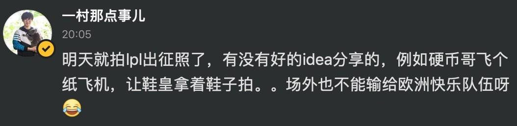 官方摄影师无意透露 IG世界赛带双打野
