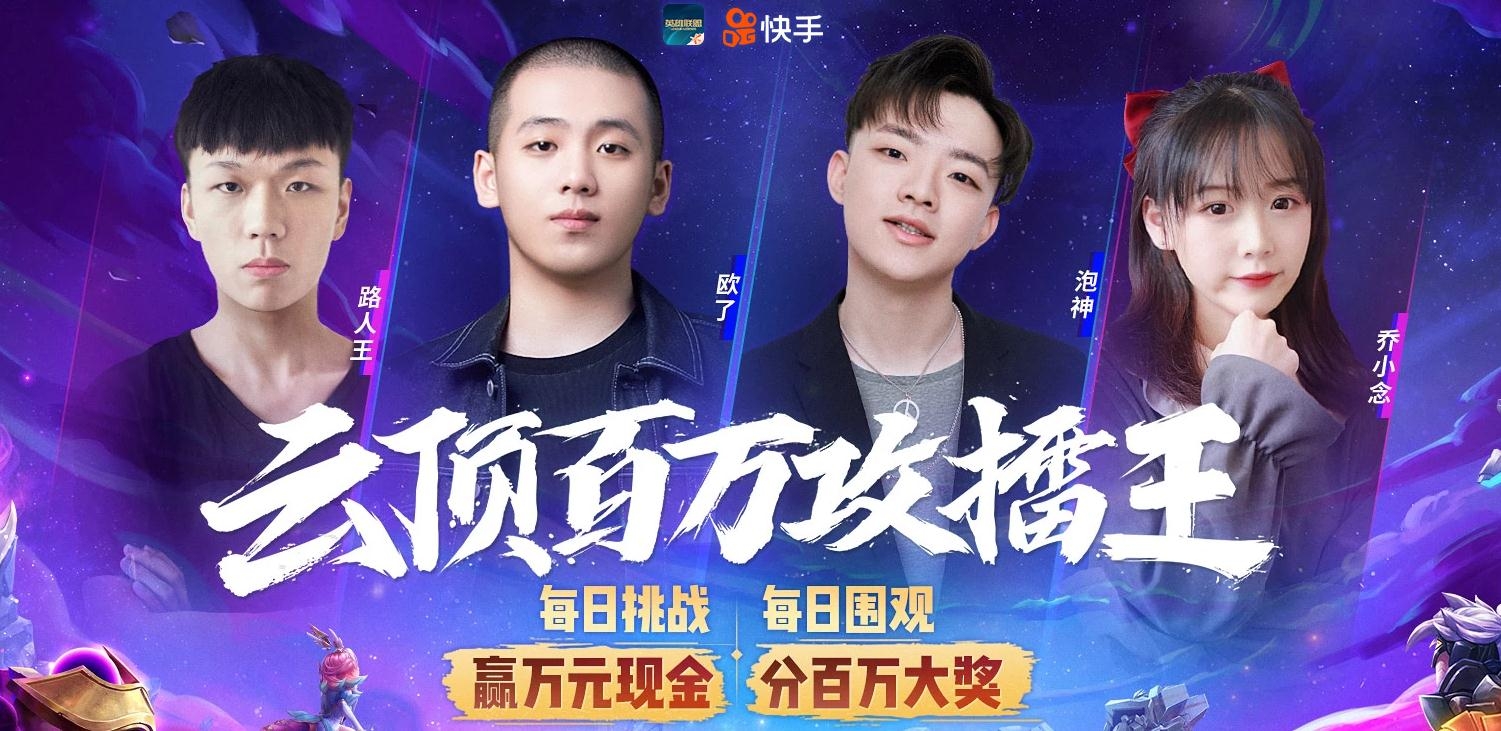 《LOL》百万云顶攻擂赛活动 挑战主播赢万元现金