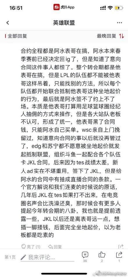 阿水表哥承认乱搞阿水转会合同 王思聪：我iG斗不过你