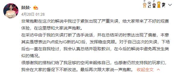解说鼓鼓千字复盘：希望解说内容能让大家满意