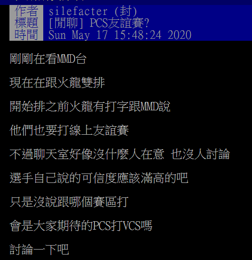 火龙与MMD透露：PCS赛区也要打线上MSI