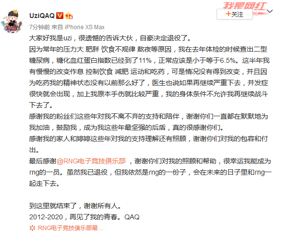 LPL选手Uzi发博正式宣布退役：身体状况不允许继续战斗了