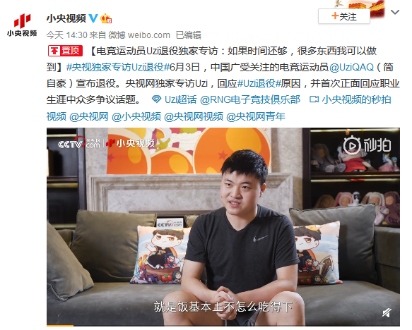 LPL选手Uzi发博正式宣布退役：身体状况不允许继续战斗了