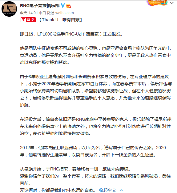 LPL选手Uzi发博正式宣布退役：身体状况不允许继续战斗了