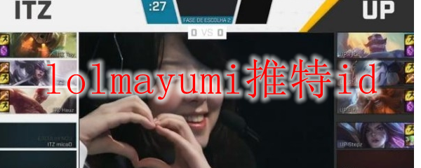 lolmayumi推特id