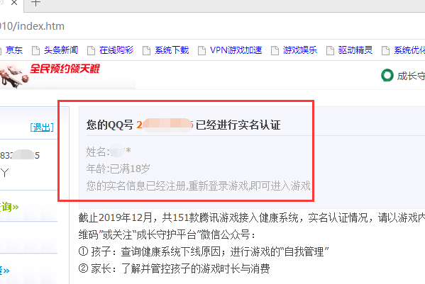 lol防沉迷怎么解除