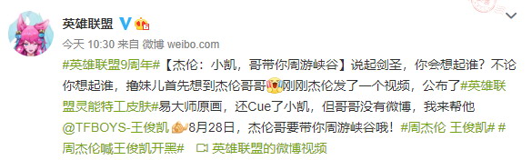 周杰伦喊话王俊凯开黑《LOL》：哥带你周游峡谷