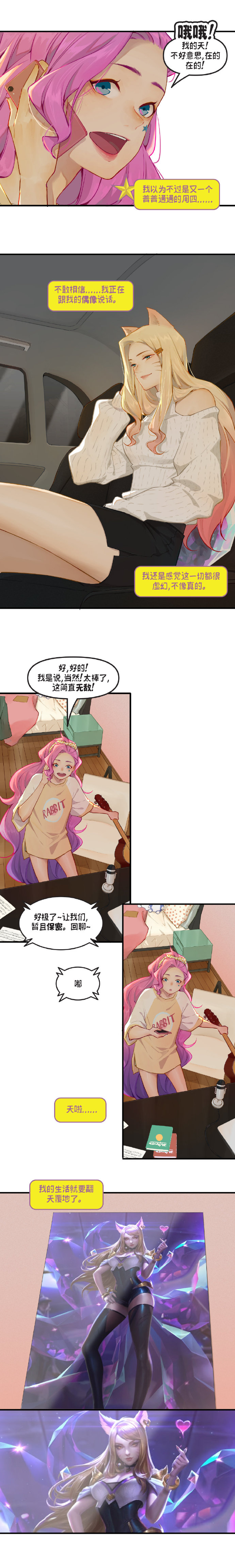 《英雄联盟》K/DA女团新漫画 探索新合作伙伴的故事