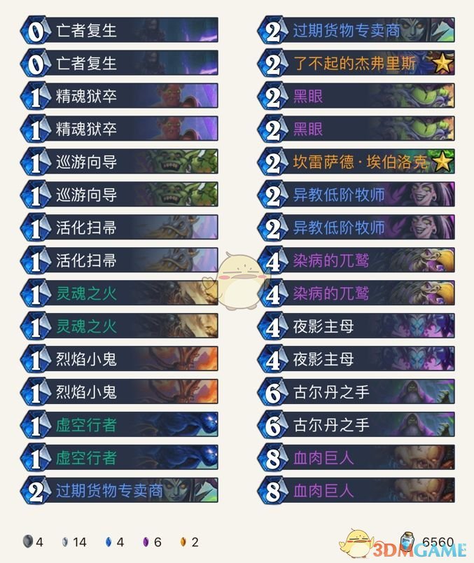 《炉石传说》9月高胜率卡组 