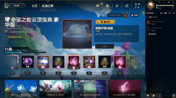 《云顶之弈》s4通行证有哪些奖励