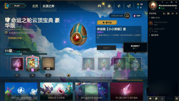 《云顶之弈》s4通行证有哪些奖励