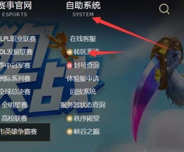 lol怎样转区不要钱