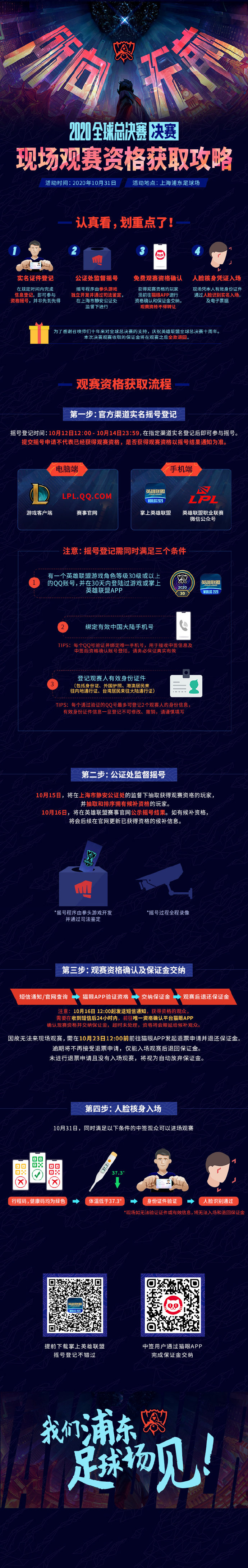 《LOL》S10决赛将开放现场观赛 实名登记摇号抽取