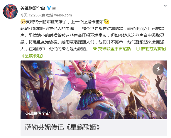 《英雄联盟》萨勒芬妮传记“星籁歌姬”：新星诞生！