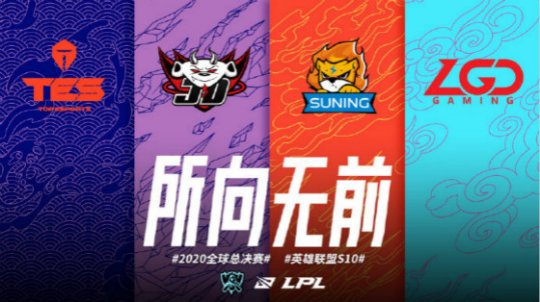 S10小组赛前瞻：揭幕战TES迎击FLY力争开门红