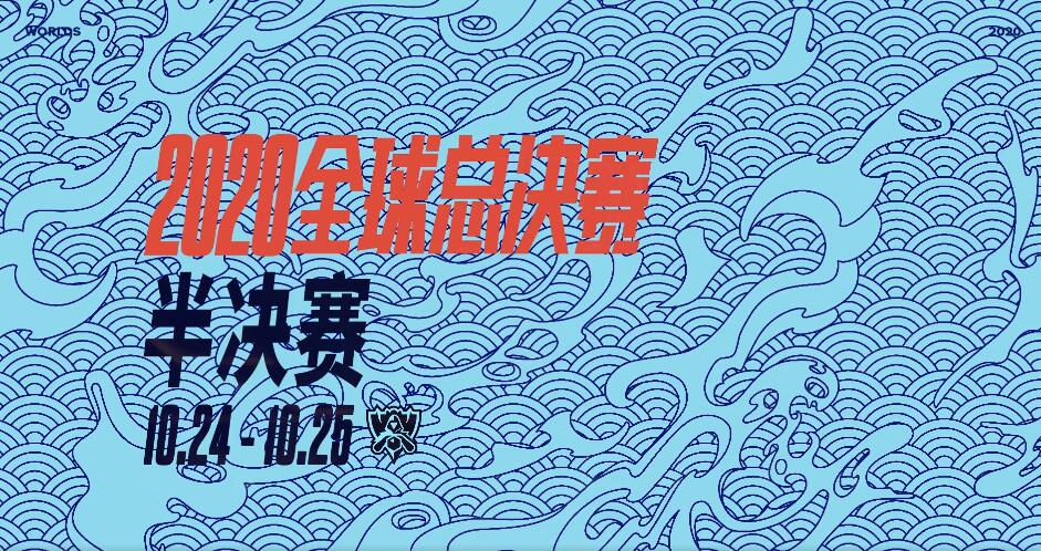 狮子怒吼《英雄联盟》S10半决赛SN3：1战胜TES