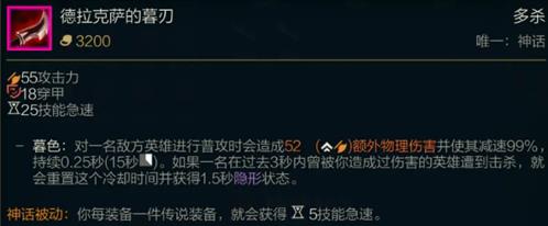 lol德拉克萨的暮刃属性怎么样