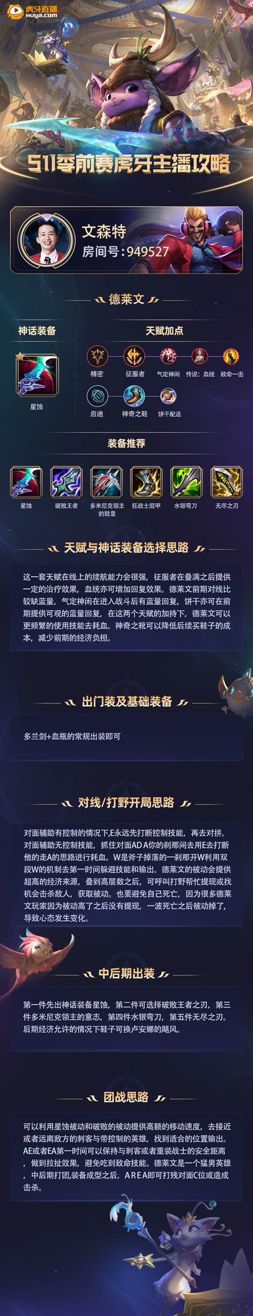 lol德莱文神话出装选择
