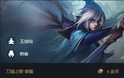 《云顶之弈》10.23男刀阵容攻略