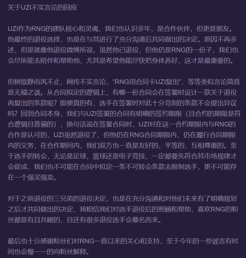 RNG老板发长文称Uzi仍在合同期内、小虎将转上单