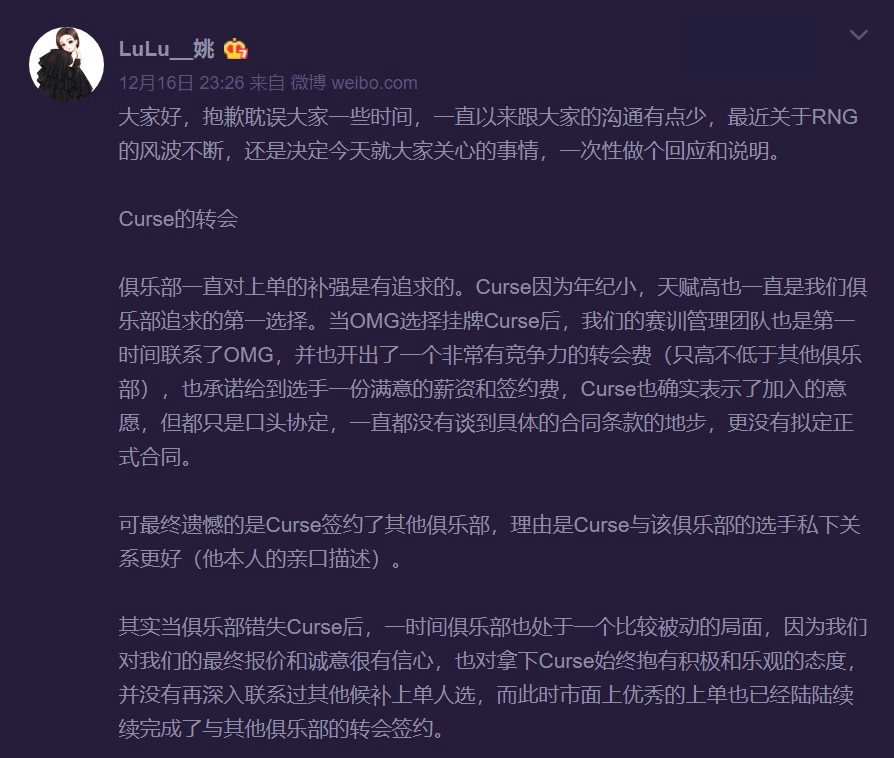RNG老板发长文称Uzi仍在合同期内、小虎将转上单