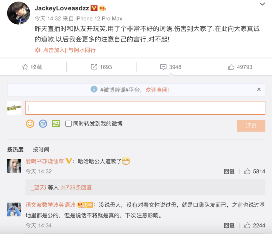 JKL发文为直播言论道歉 内容引发争议