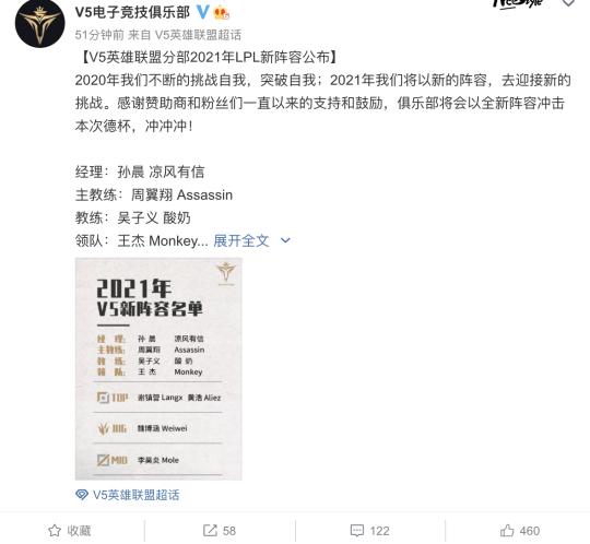 V5官宣新赛季大名单 豪华阵容引热议