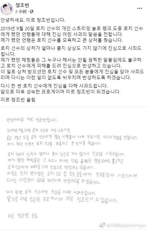 Mireu手写信向Roach道歉：会进行深刻反省