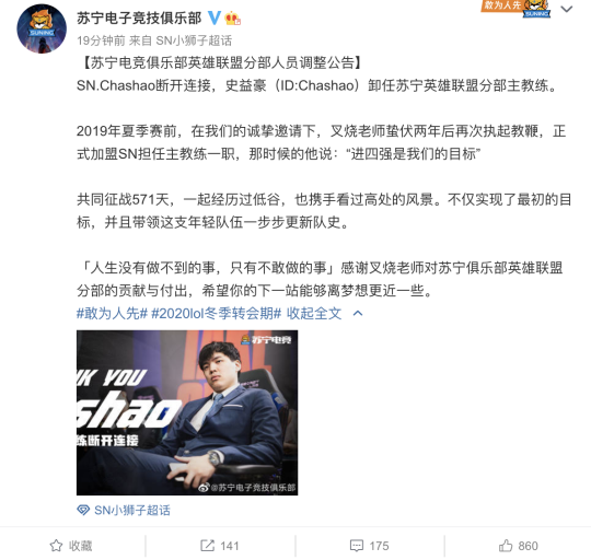 SN发布转会期公告 宣布教练叉烧离队