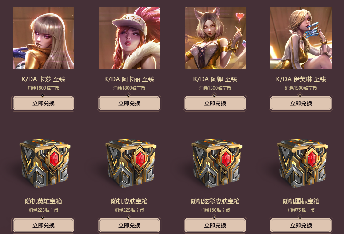 《LOL》2021臻心之礼活动