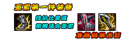《LOL》2021亚索攻略