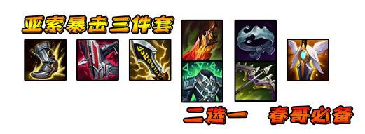 《LOL》2021亚索攻略