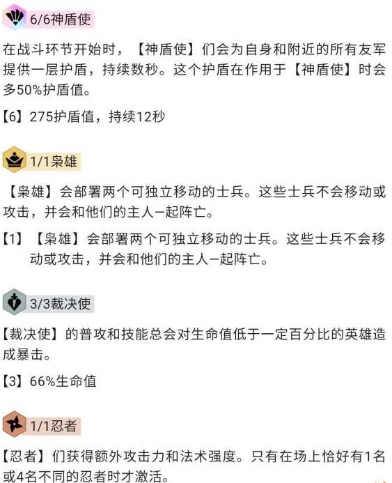 云顶之弈神盾裁决天使攻略