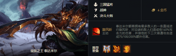 云顶之弈蛮王装备搭配