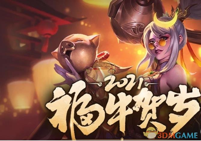 lol金牛福袋奖励是什么