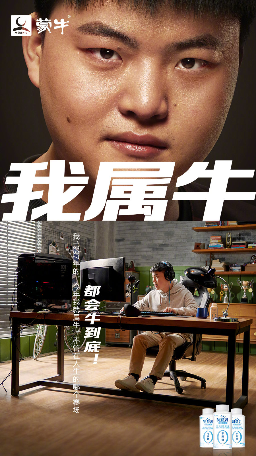 Uzi代言蒙牛 广告台词中称：顺风简自豪 绝地Uzi