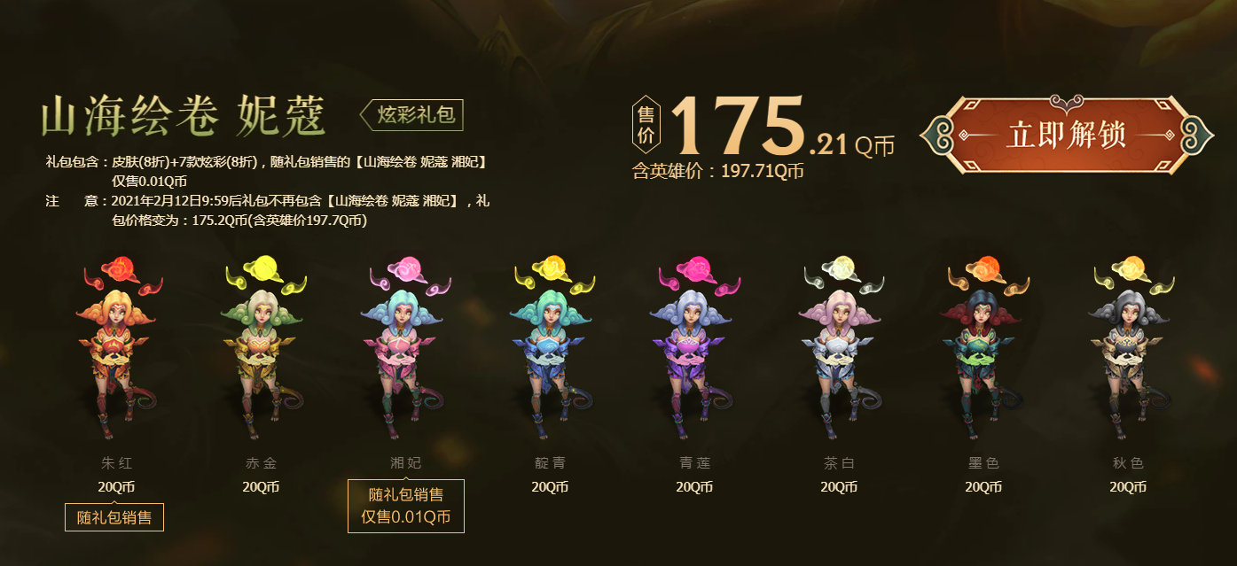 《LOL》山海绘卷活动