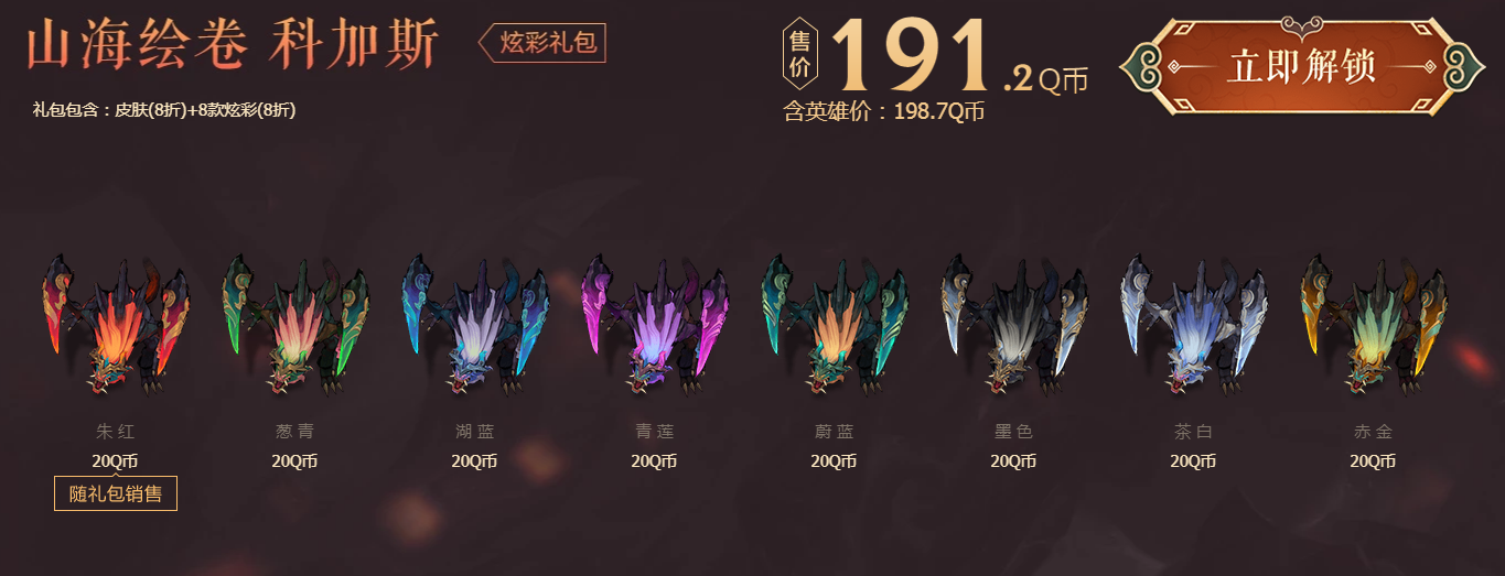 《LOL》山海绘卷活动