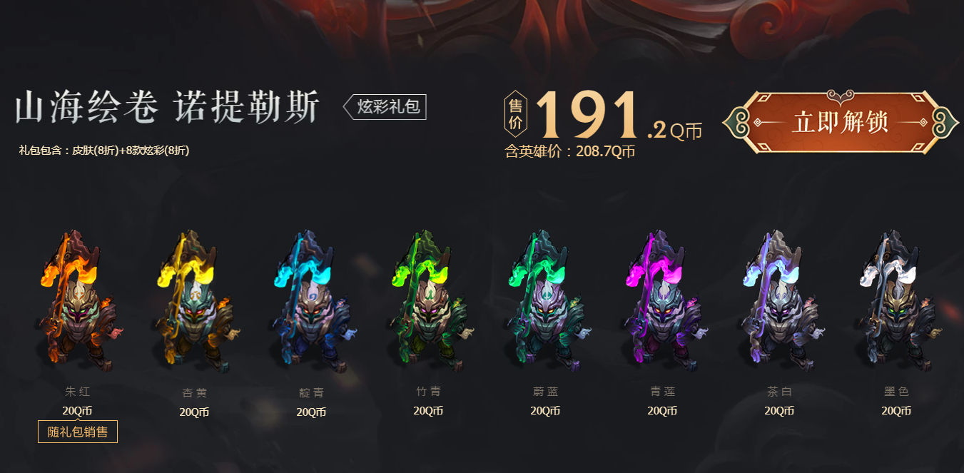 《LOL》山海绘卷活动