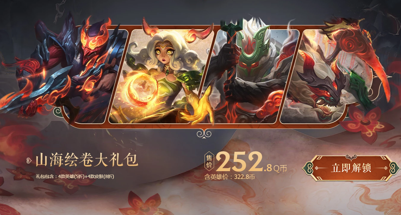 《LOL》山海绘卷活动