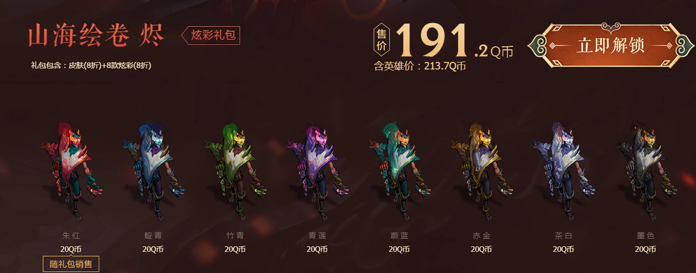 《LOL》山海绘卷活动