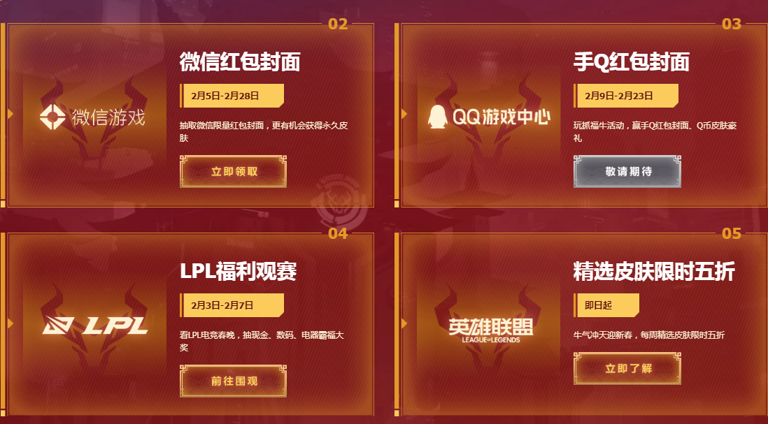 《LOL》牛年霸福活动