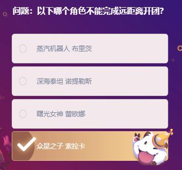《LOL》峡谷最牛知识达人2月11号答案大全