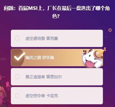 《LOL》峡谷最牛知识达人2月20号答案大全