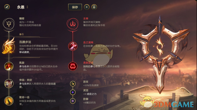 《LOL》11.5中单永恩攻略