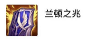 LOL11.6上单剑魔出装
