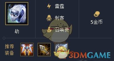 《LOL》云顶之弈雷霆刺客流玩法