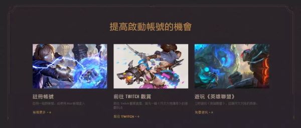《LOL》卡牌游戏LoR内测资格获得方法